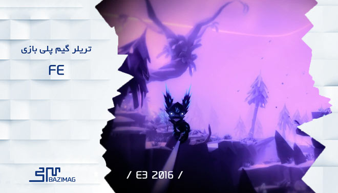 E3 2016 : تریلر بازی Fe پخش شده در Ea Play