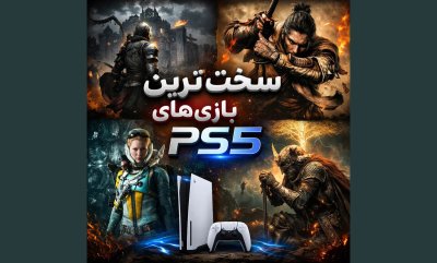 سخت‌ترین بازی‌های PS5