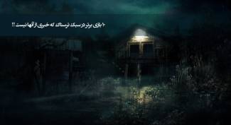 کابوس های دوست داشتنی ! 10 بازی برتر در سبک ترسناک که خبری از آنها نیست
