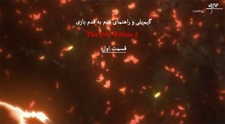 گیم‌پلی و راهنمای قدم به قدم بازی The Evil Within 2 قسمت اول