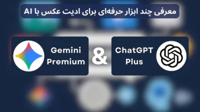 بهترین پرامپت‌ های ادیت عکس با هوش مصنوعی