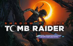 راهنما و لیست تروفی و اچیومنت‌های بازی Shadow of The Tomb Raider