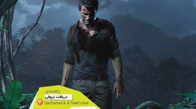تروفی های Uncharted 4 لیست شد